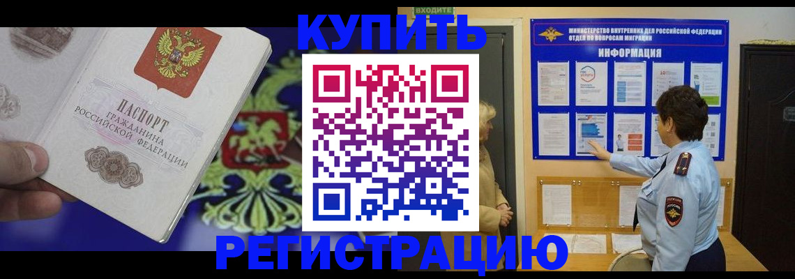 временная регистрация законно в Сунже