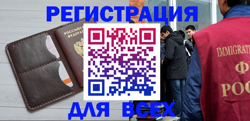 купить прописку в Сунже