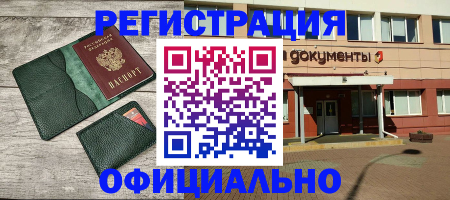 временная регистрация недорого в Сунже