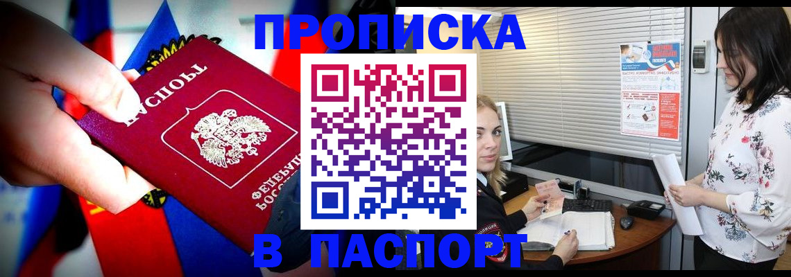 прописка 2025 в Сунже