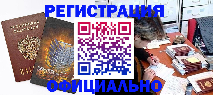 прописка для кредита в Сунже